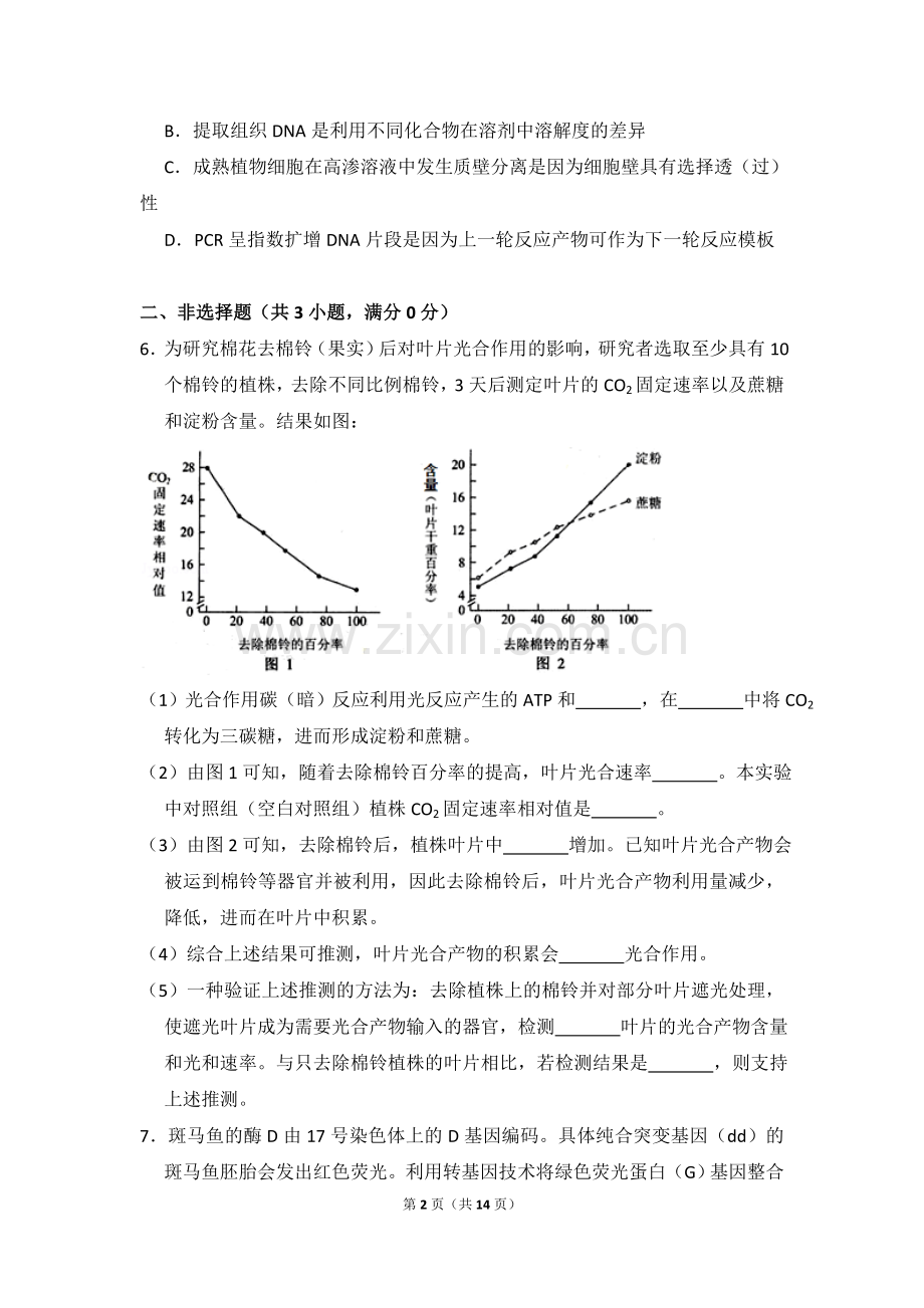 2013年北京市高考生物试卷（含解析版）.doc_第2页