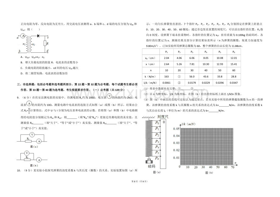 2014年全国统一高考物理试卷（新课标ⅱ）（原卷版）.pdf_第2页