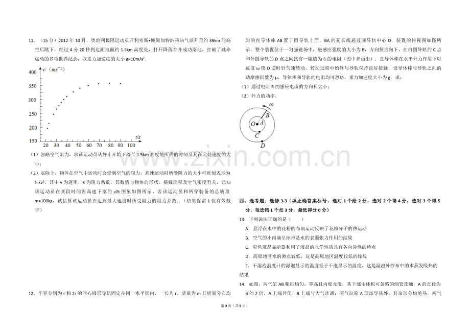 2014年全国统一高考物理试卷（新课标ⅱ）（原卷版）.pdf_第3页