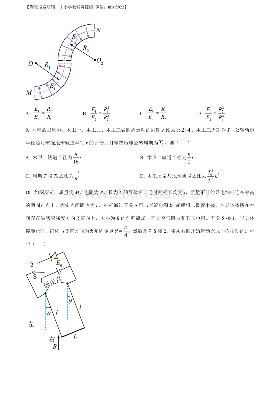 题目2023年高考浙江卷物理真题（6月）（原卷版）.docx_第3页