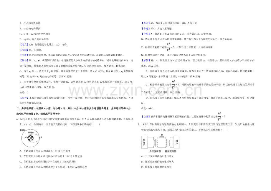 2010年江苏省高考物理试卷解析版 .pdf_第3页