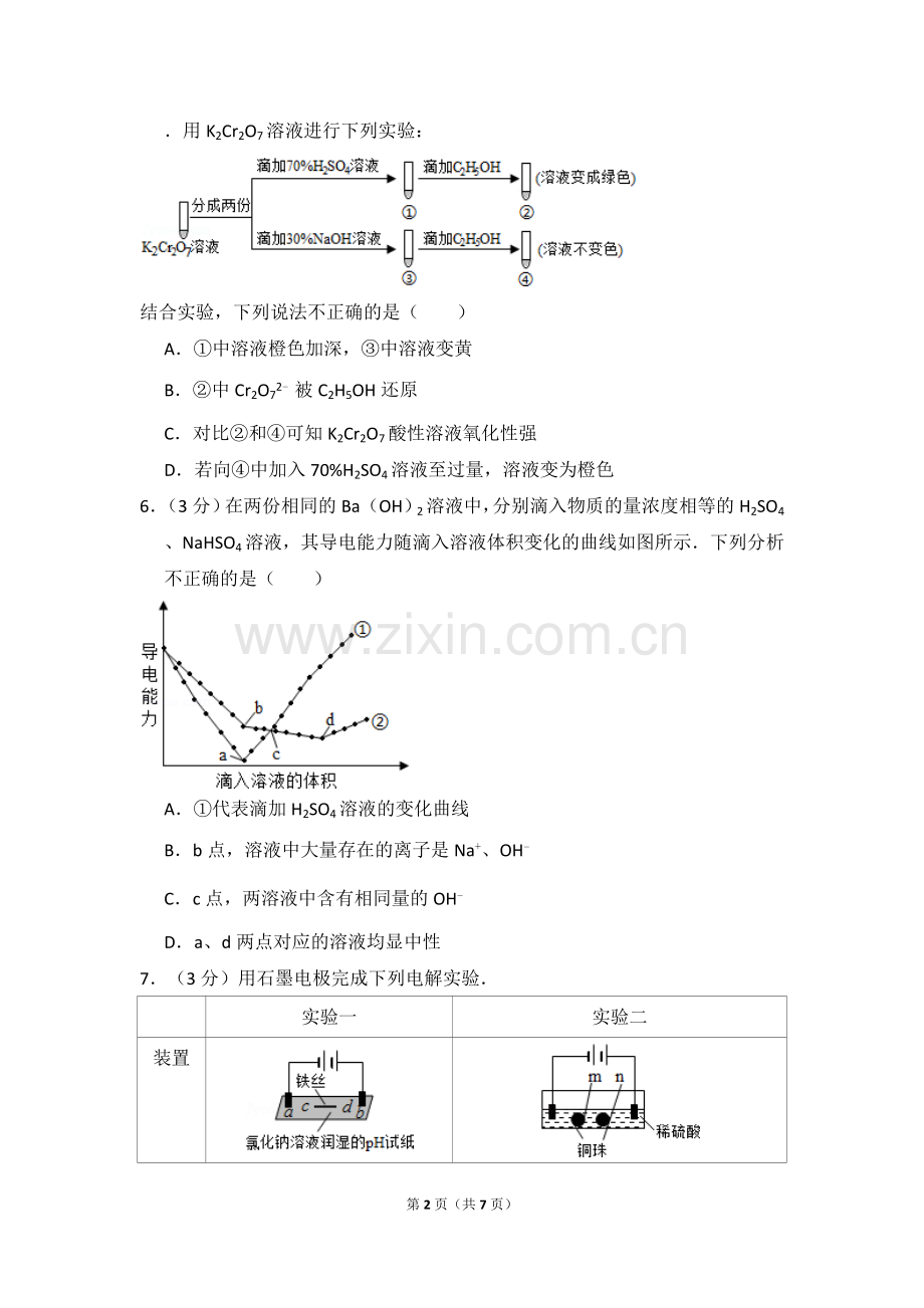 2016年北京市高考化学试卷（原卷版）.doc_第2页