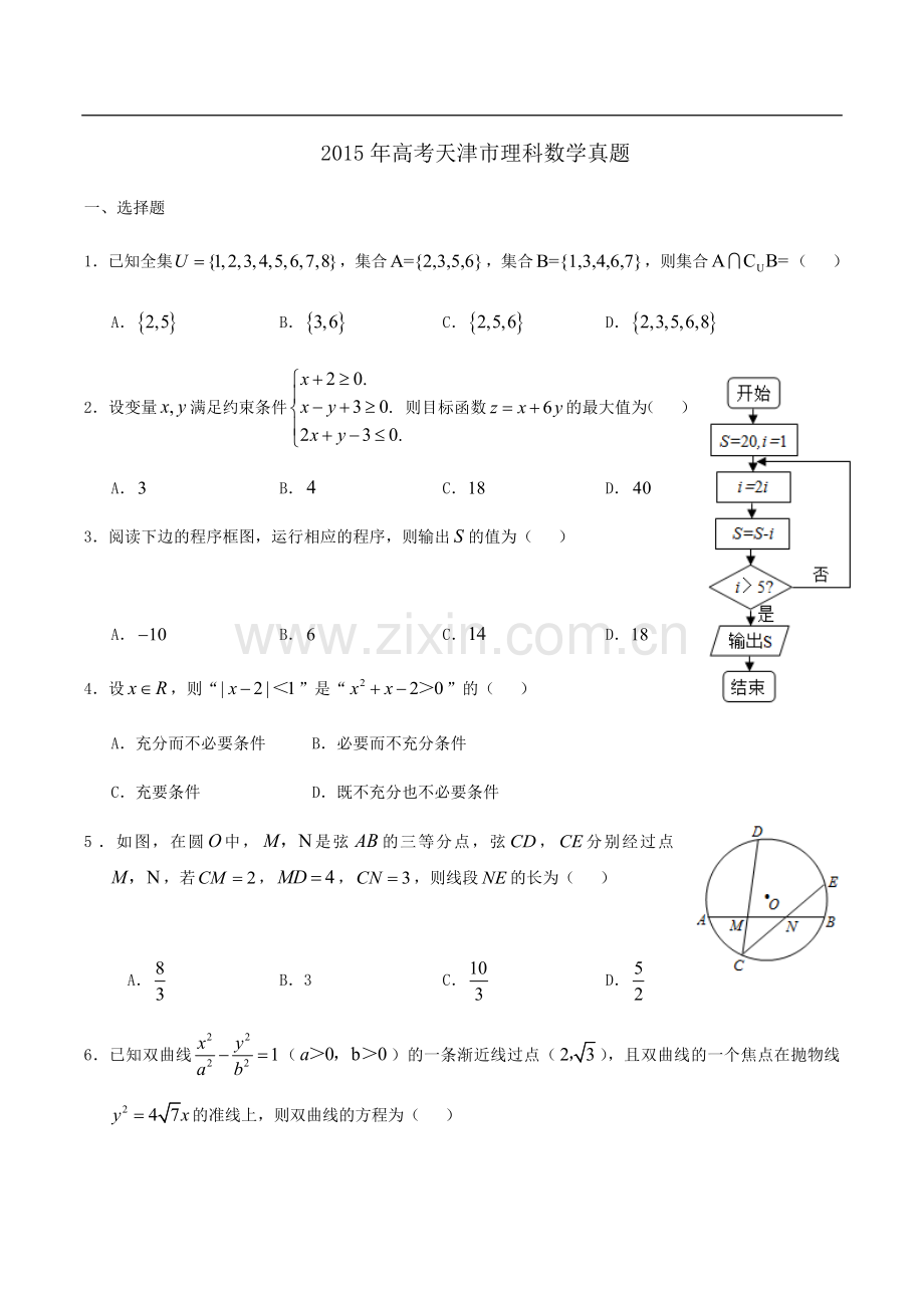 2015年高考理科数学试题(天津卷)及参考答案.docx_第1页