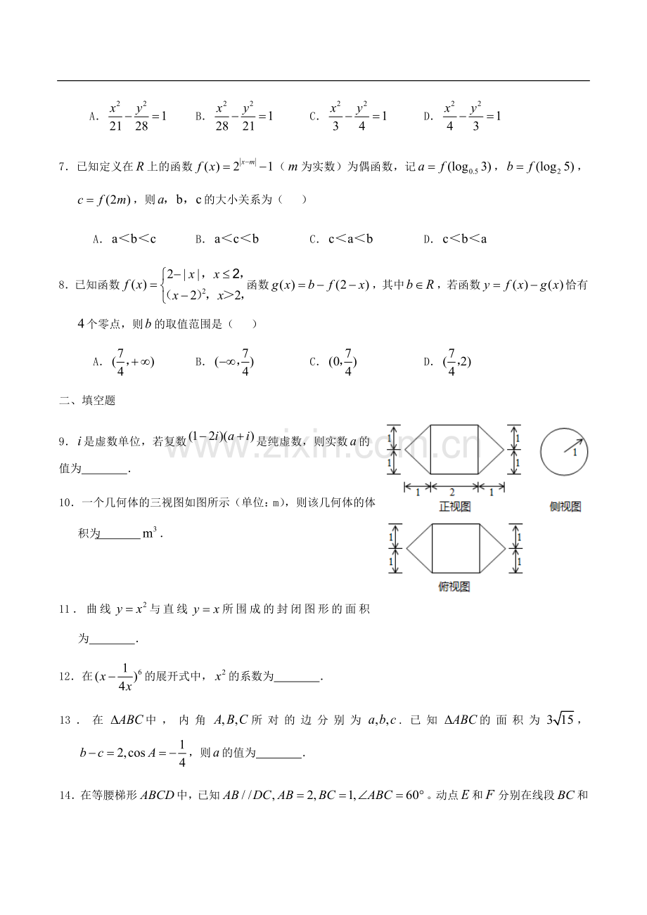 2015年高考理科数学试题(天津卷)及参考答案.docx_第2页