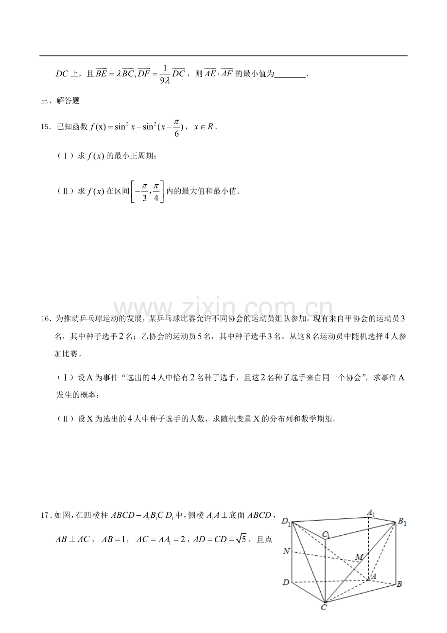 2015年高考理科数学试题(天津卷)及参考答案.docx_第3页