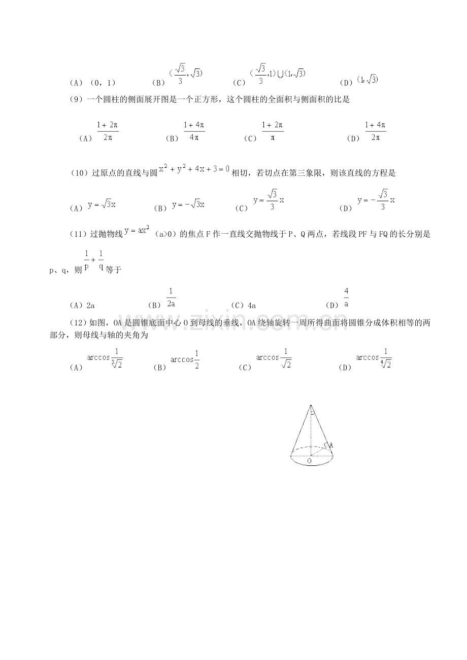 2000年青海高考文科数学真题及答案.doc_第3页