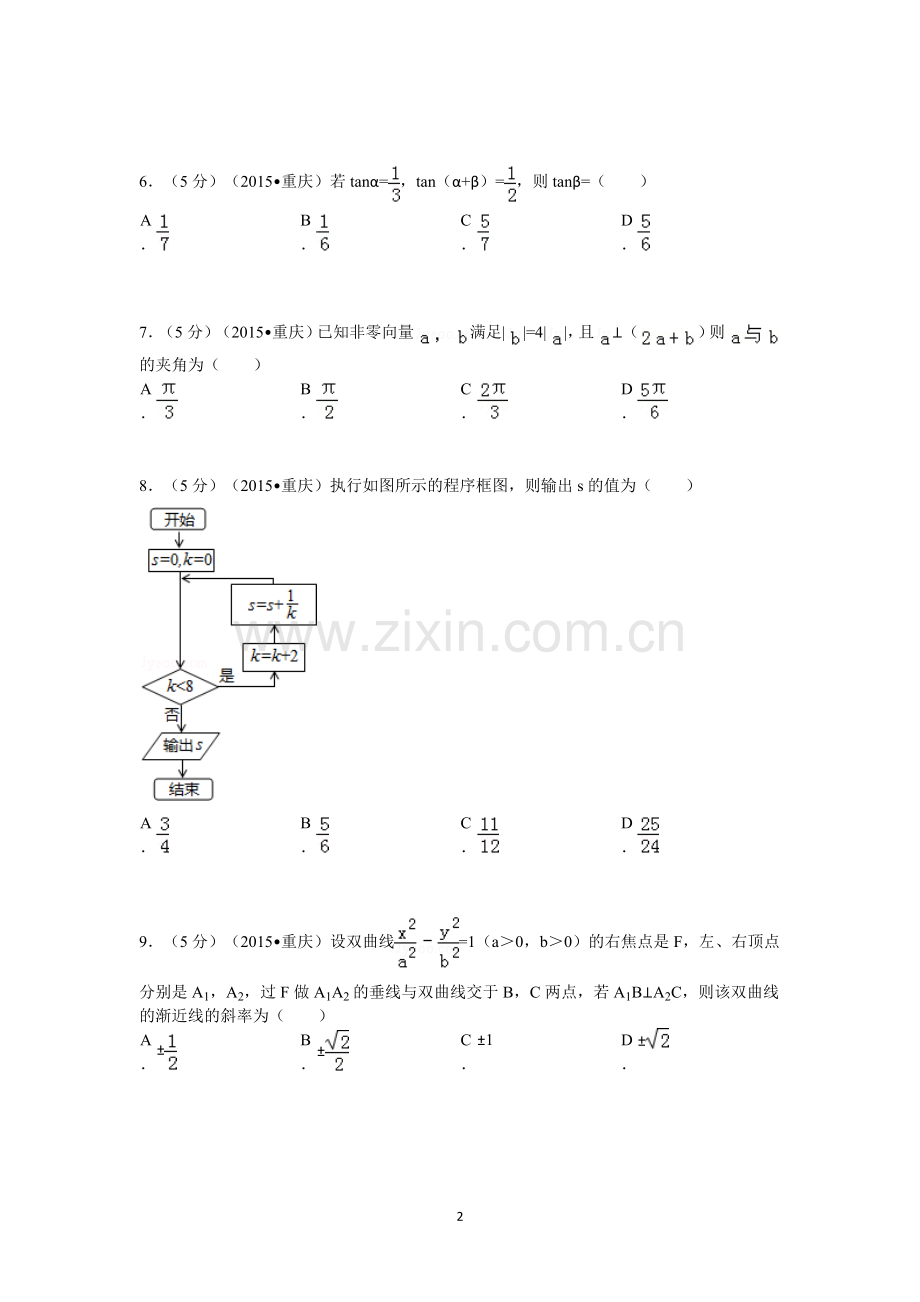 2015年重庆市高考数学试卷(文科)含答案.doc_第2页