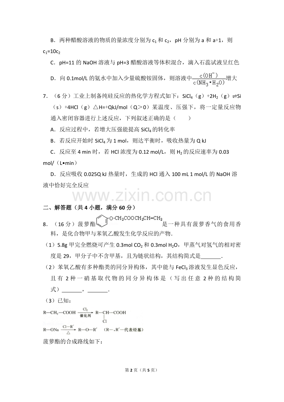 2008年北京市高考化学试卷（原卷版）.pdf_第2页