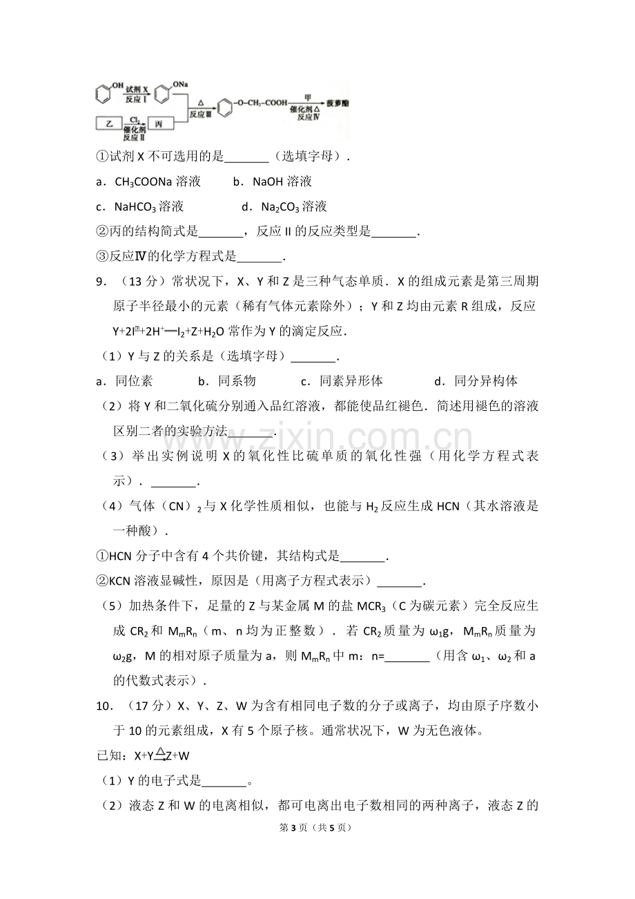 2008年北京市高考化学试卷（原卷版）.pdf_第3页