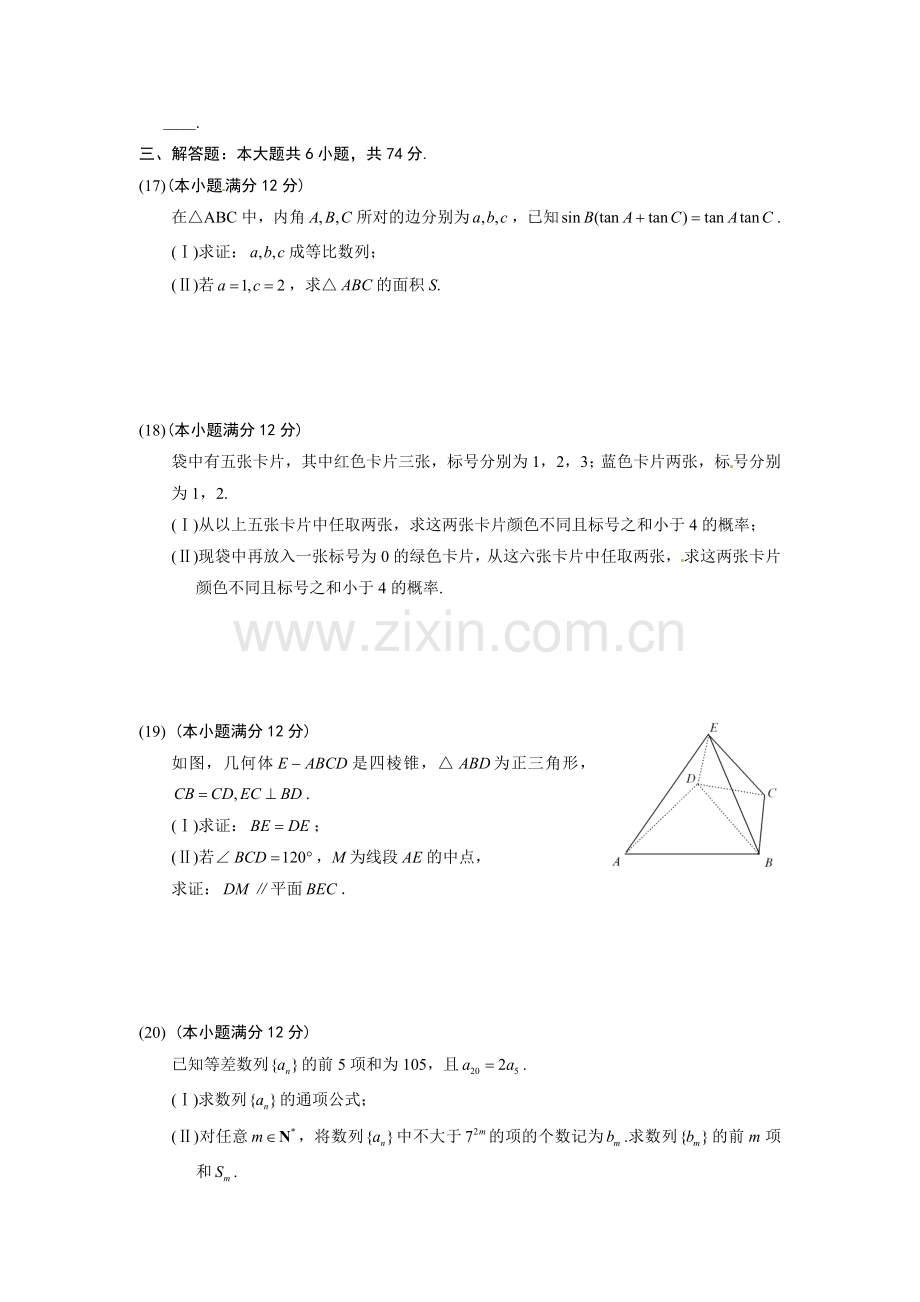 2012年山东高考文科数学真题及答案.doc_第3页