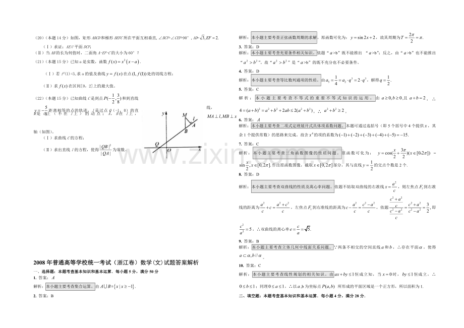 2008年浙江省高考数学【文】（含解析版）.pdf_第2页