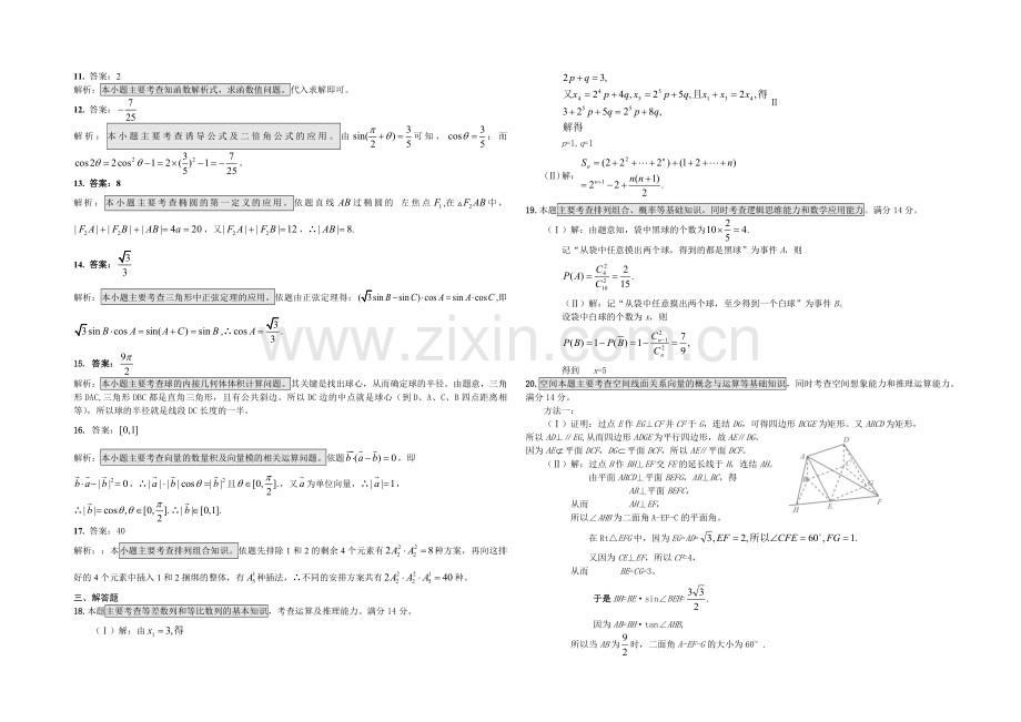 2008年浙江省高考数学【文】（含解析版）.pdf_第3页