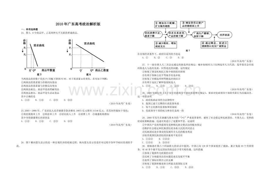 2010年高考广东政治（原卷版）.pdf_第1页