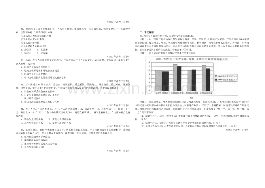 2010年高考广东政治（原卷版）.pdf_第2页