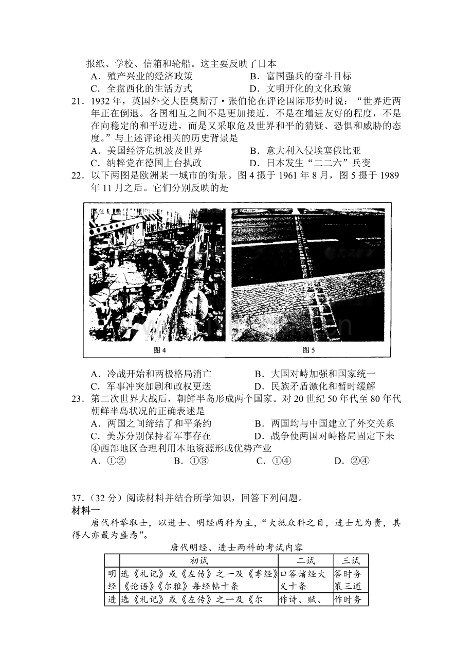 2008年浙江省高考历史（含解析版）.pdf_第2页