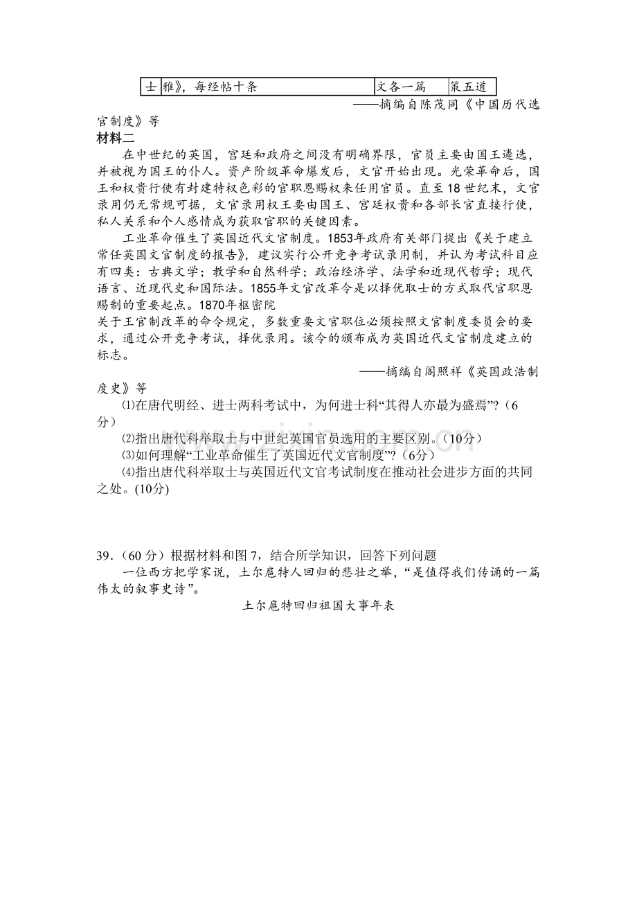 2008年浙江省高考历史（含解析版）.pdf_第3页