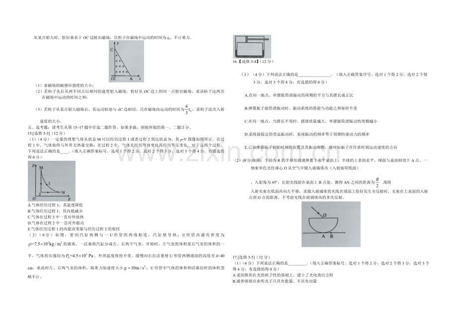 2016年海南高考物理（原卷版）.pdf_第3页