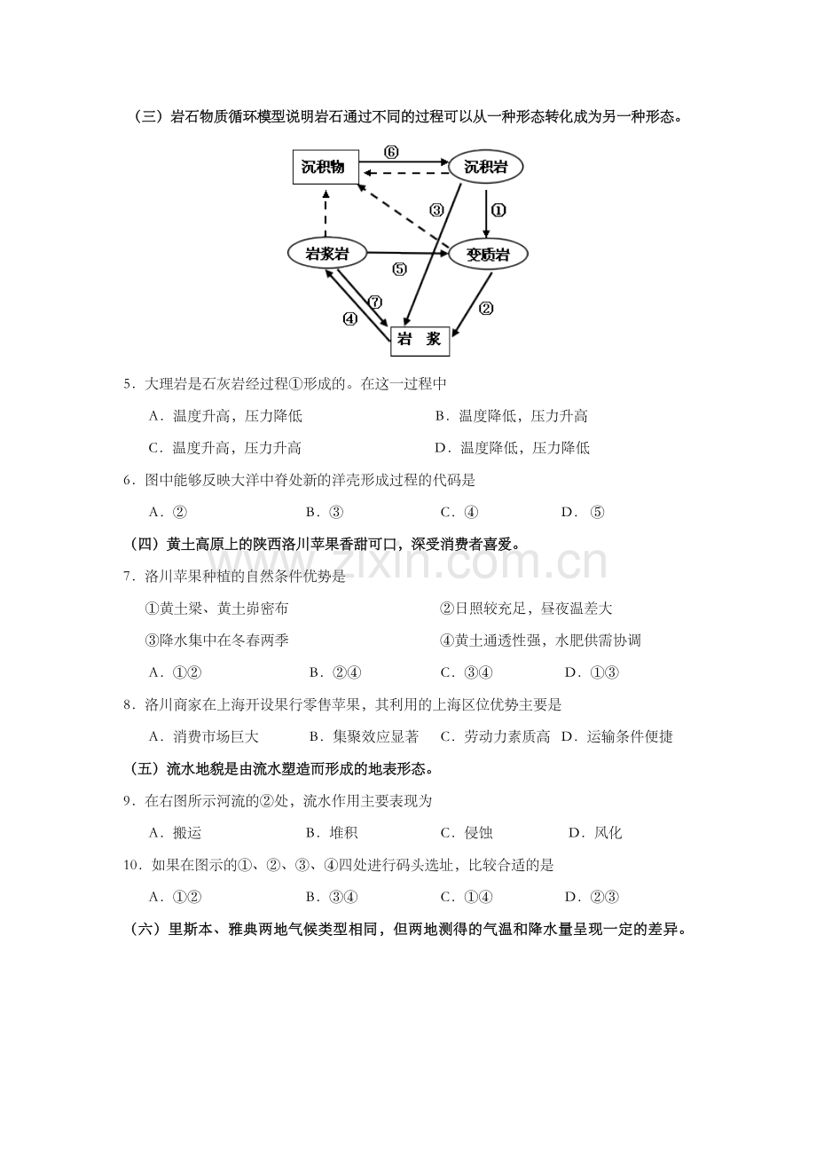 2013年上海市高考地理试题.doc_第2页