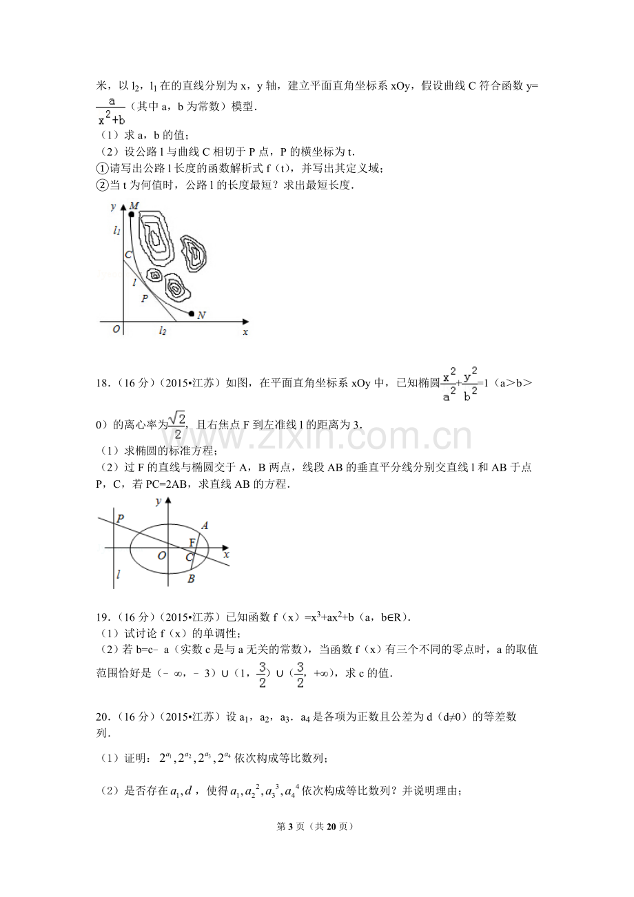 2015年江苏高考数学试题及答案.doc_第3页