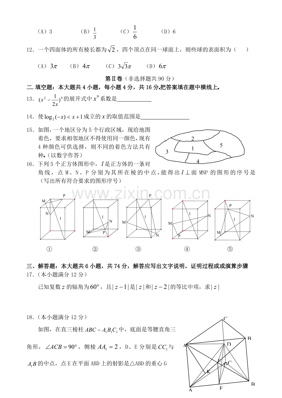 2003年吉林高考理科数学真题及答案.doc_第3页