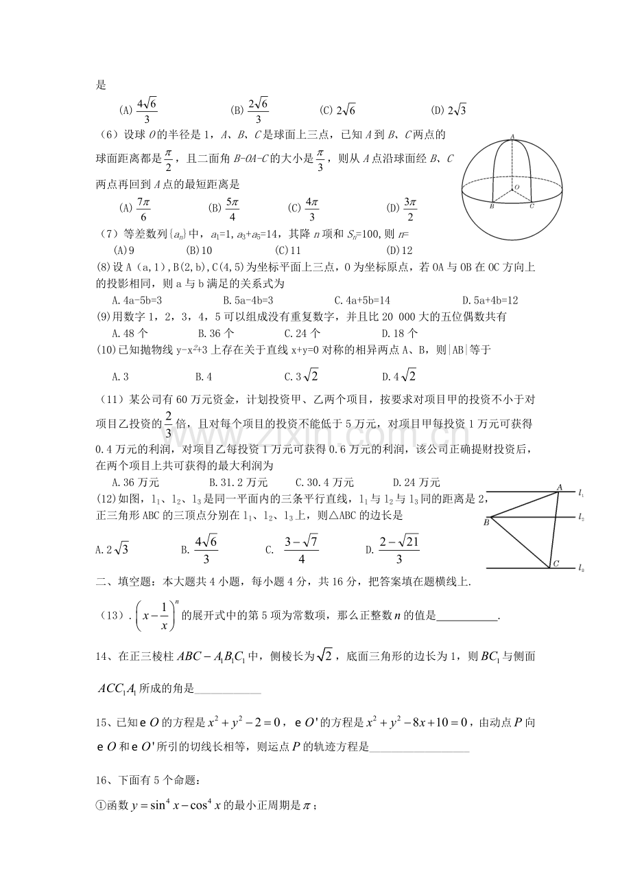 2007年四川高考文科数学真题及答案.doc_第2页