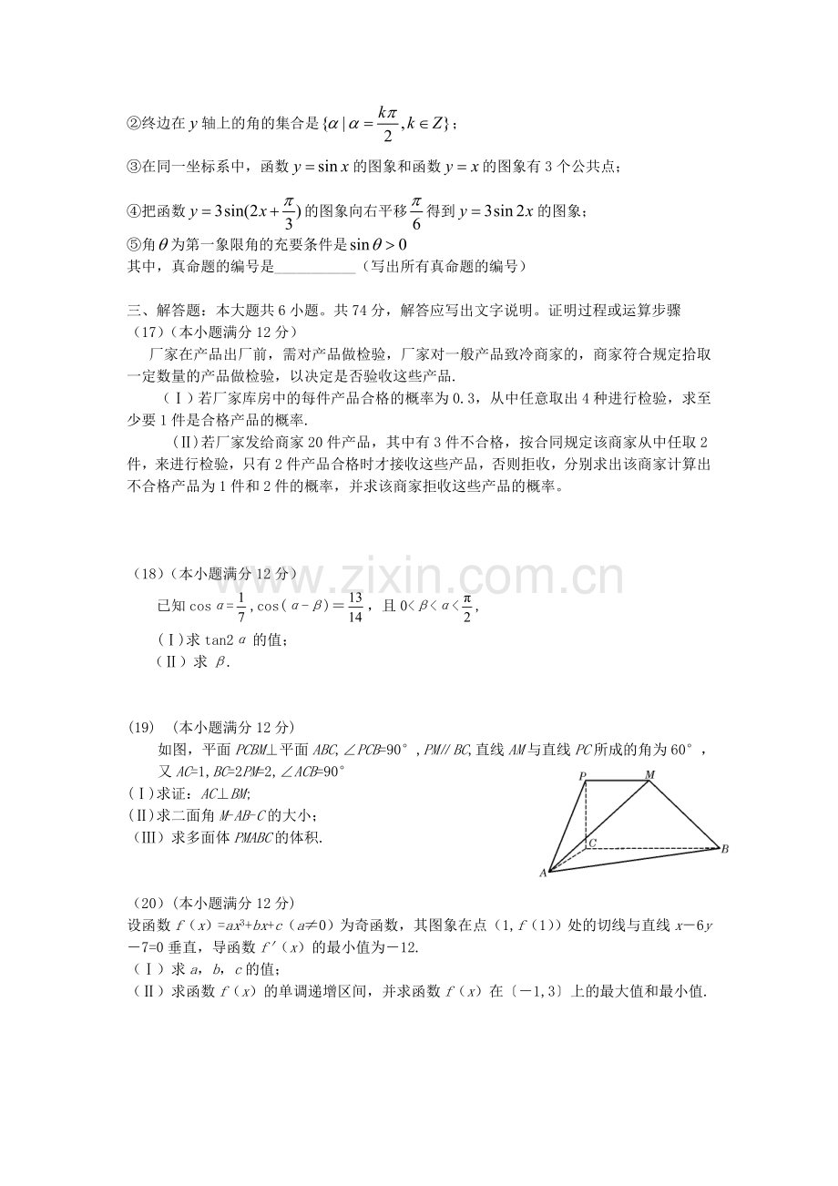 2007年四川高考文科数学真题及答案.doc_第3页