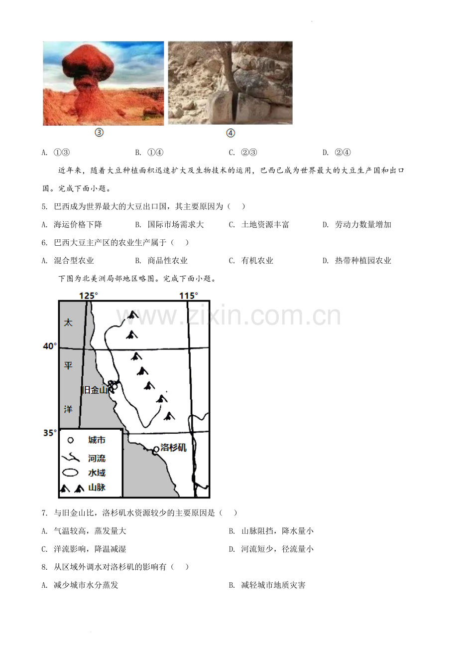 题目浙江省2022年1月普通高中学业水平选择性考试地理试题（原卷版）.docx_第2页