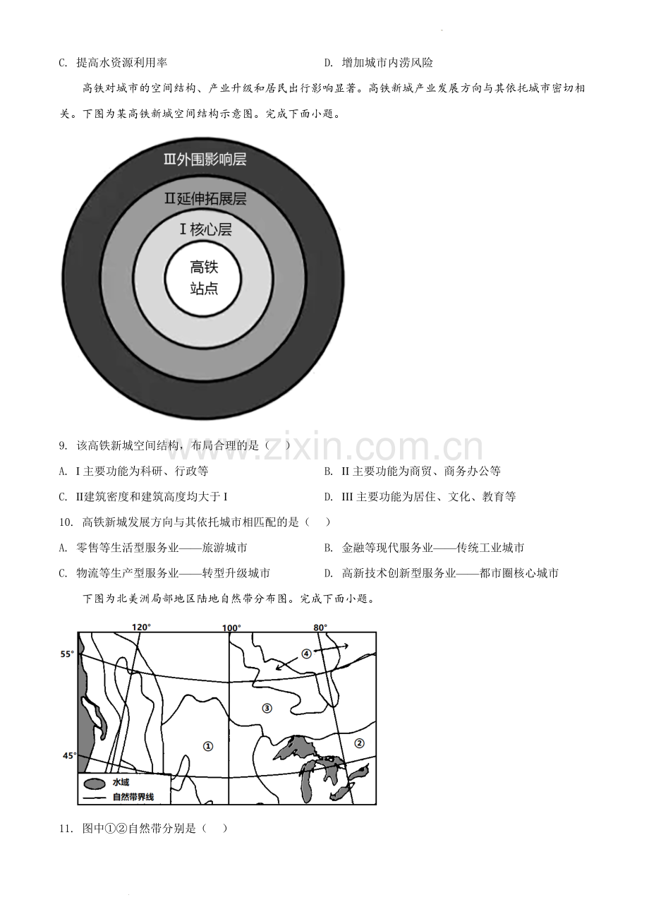 题目浙江省2022年1月普通高中学业水平选择性考试地理试题（原卷版）.docx_第3页