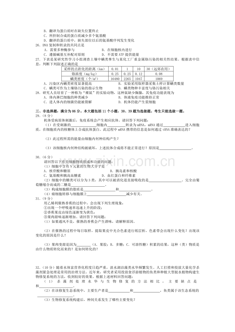 2008年广东高考生物（原卷版）.pdf_第3页