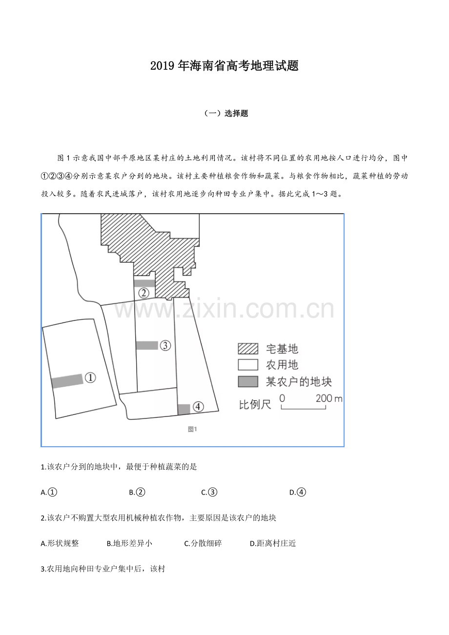 2019年高考地理试题及答案(海南卷).pdf_第1页