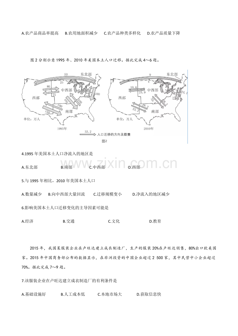 2019年高考地理试题及答案(海南卷).pdf_第2页