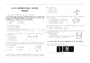2001年上海市高考物理试题.doc