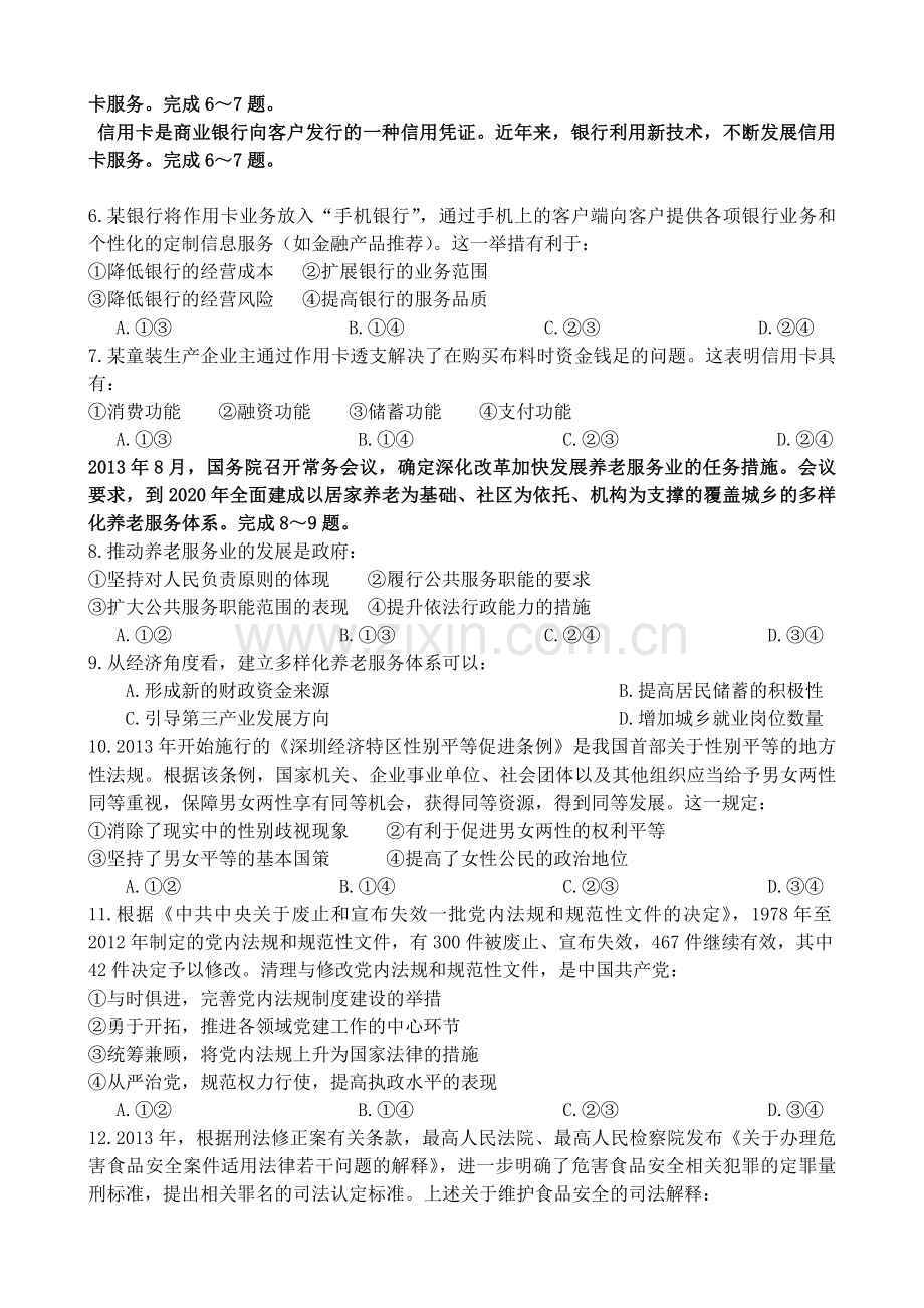 2014年海南省高考政治（原卷版）.pdf_第2页