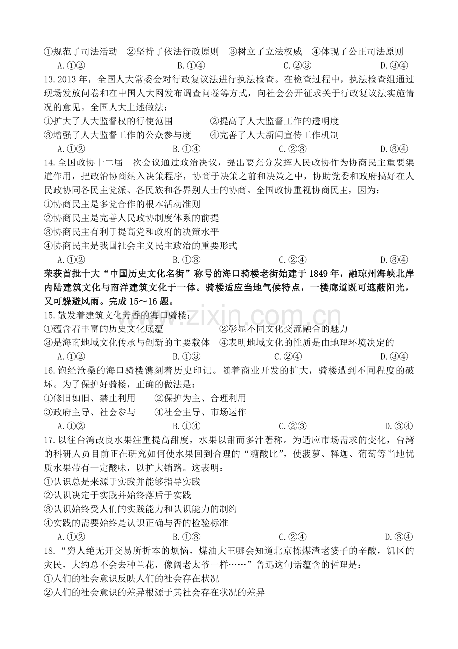 2014年海南省高考政治（原卷版）.pdf_第3页