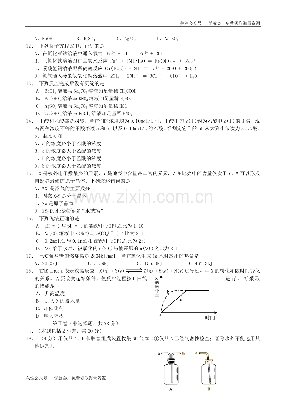 2004年广东高考化学真题及答案.doc_第2页