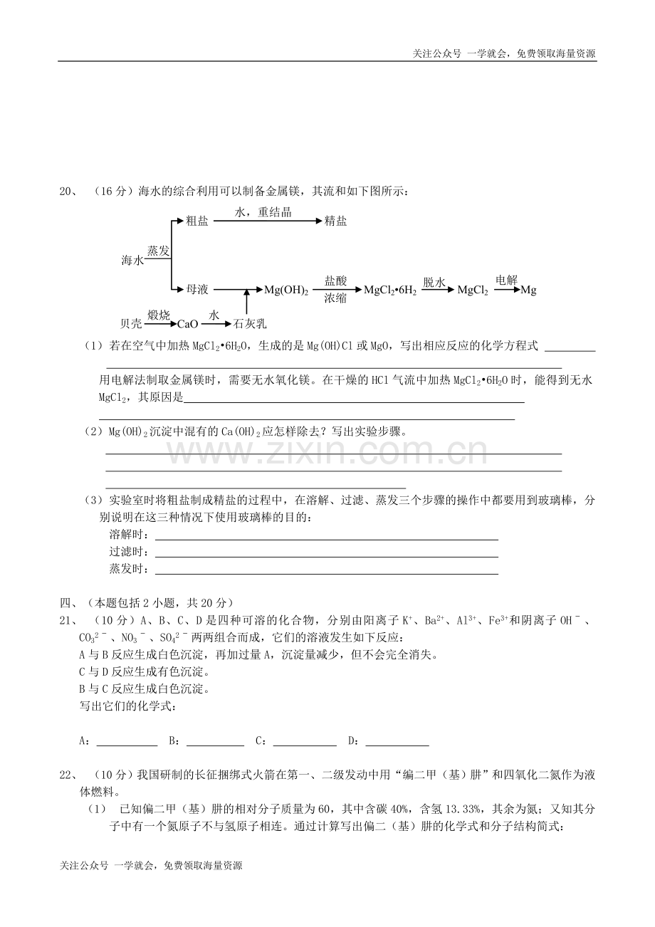 2004年广东高考化学真题及答案.doc_第3页