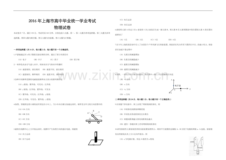 2016年上海市高考物理试题及答案.doc_第1页