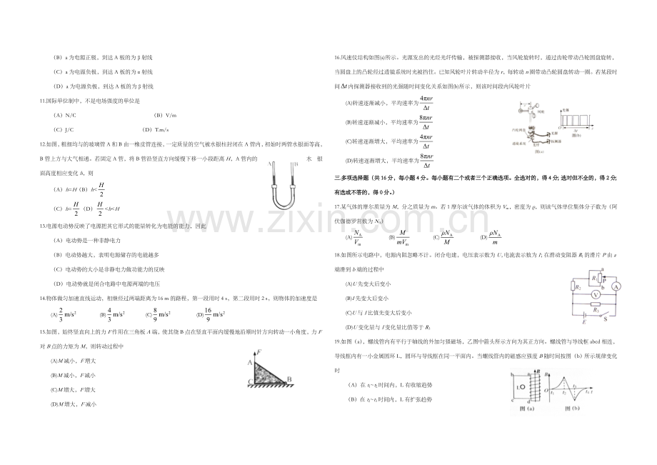 2016年上海市高考物理试题及答案.doc_第2页