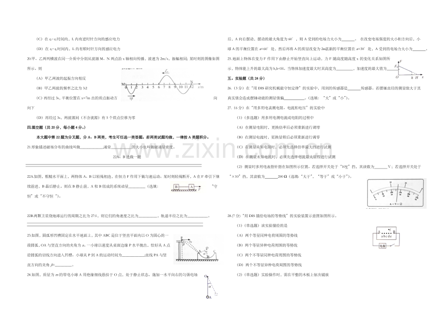 2016年上海市高考物理试题及答案.doc_第3页