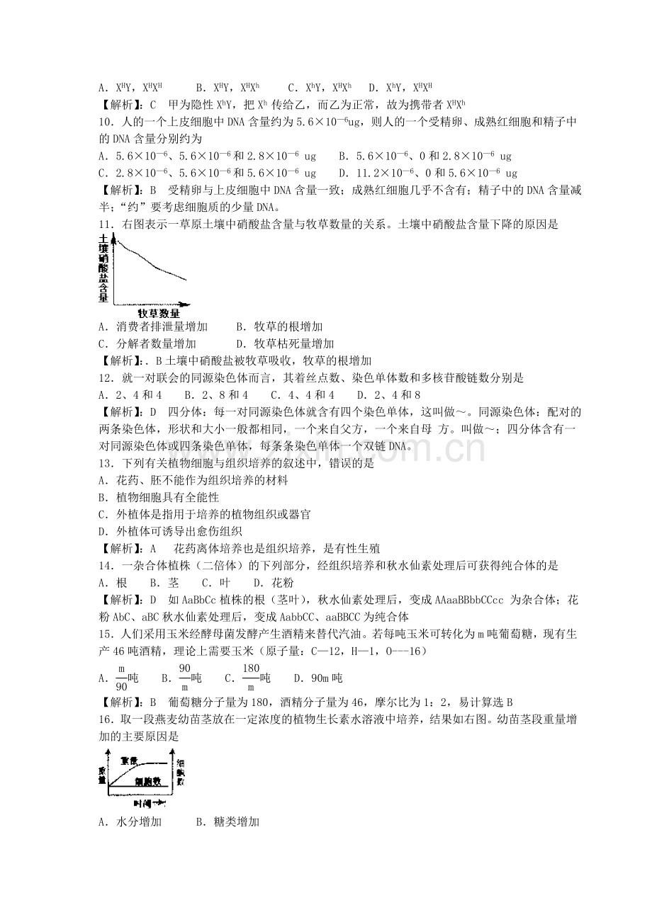 2007年上海高考生物真题及答案.doc_第3页
