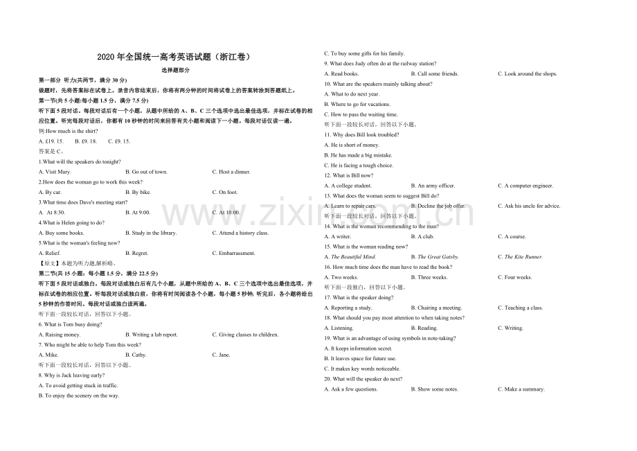 2020年浙江省高考英语【7月】（含解析版）.doc_第1页