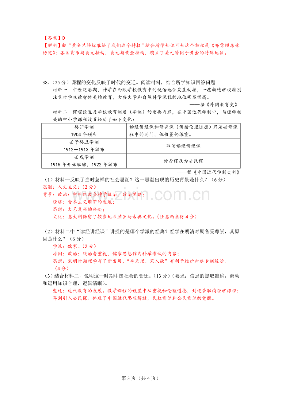 2015年高考广东历史试卷及答案.doc_第3页