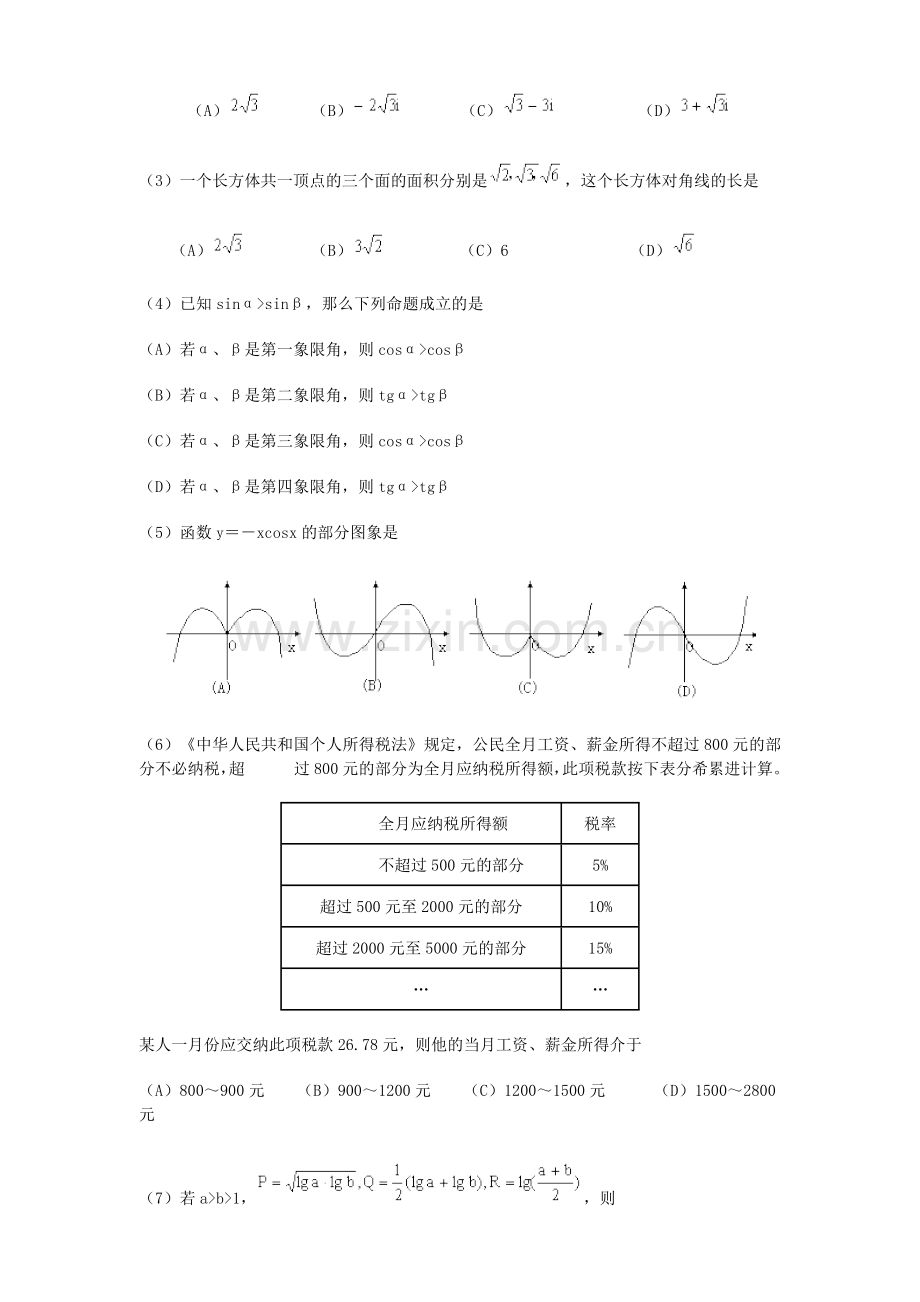 2000年宁夏高考理科数学真题及答案.doc_第2页