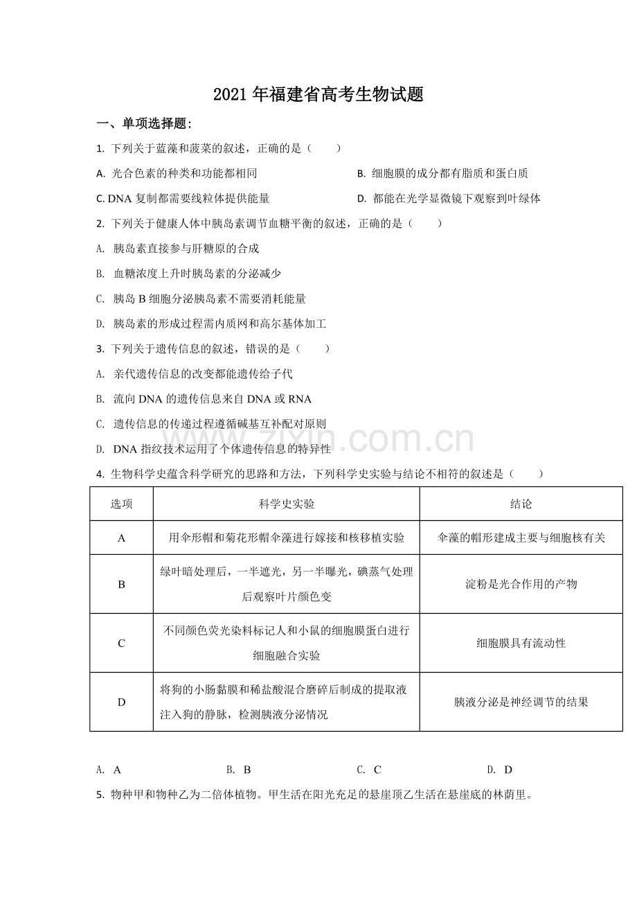 2021年高考生物（福建卷）原卷版.doc_第1页