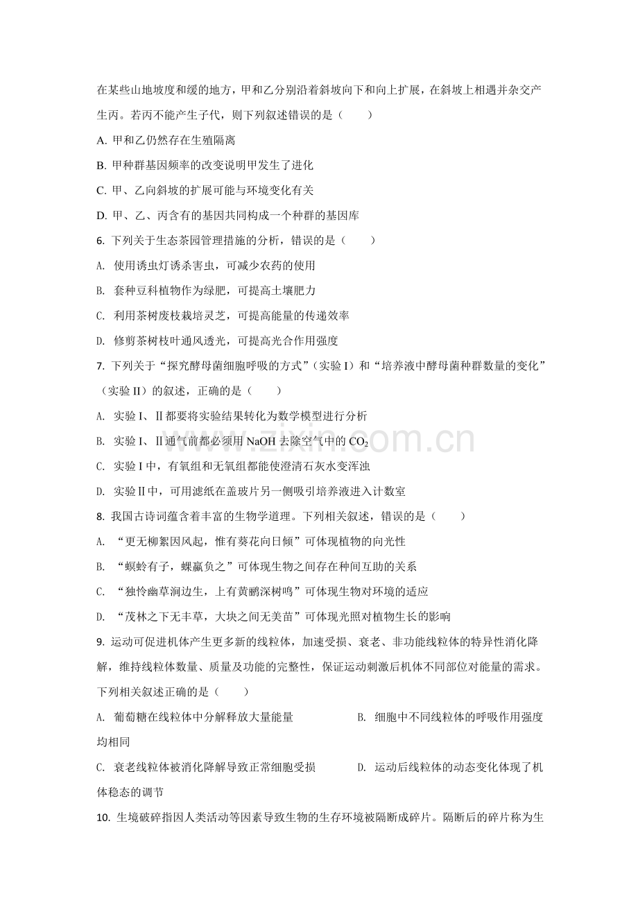 2021年高考生物（福建卷）原卷版.doc_第2页