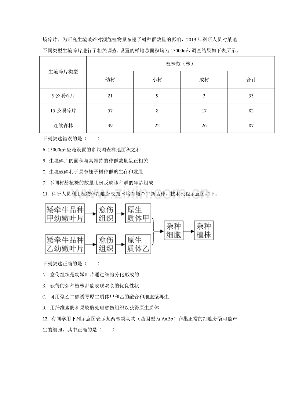 2021年高考生物（福建卷）原卷版.doc_第3页