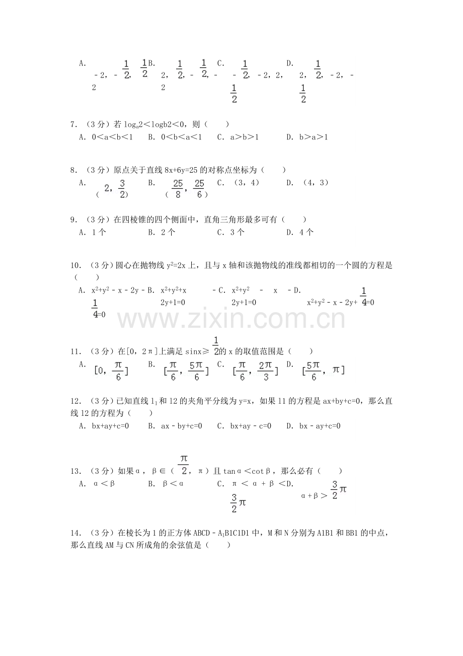 1992年宁夏高考文科数学真题及答案.doc_第2页