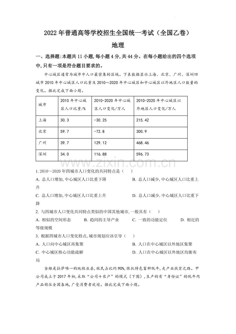 题目2022年全国乙卷文综地理试题（原卷版）.docx_第1页