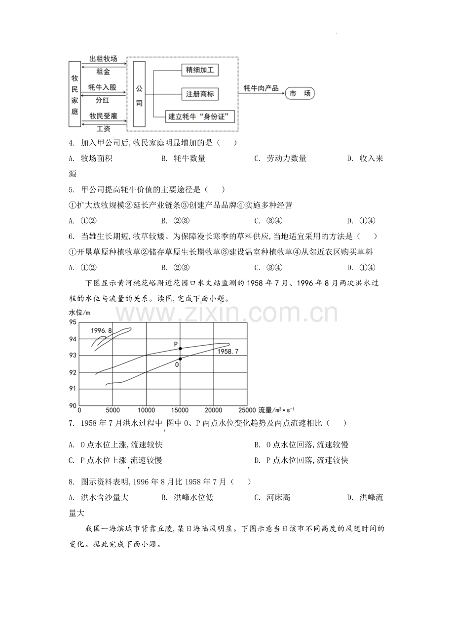 题目2022年全国乙卷文综地理试题（原卷版）.docx_第2页