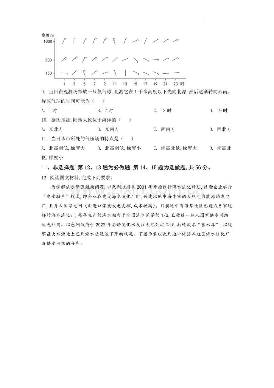 题目2022年全国乙卷文综地理试题（原卷版）.docx_第3页